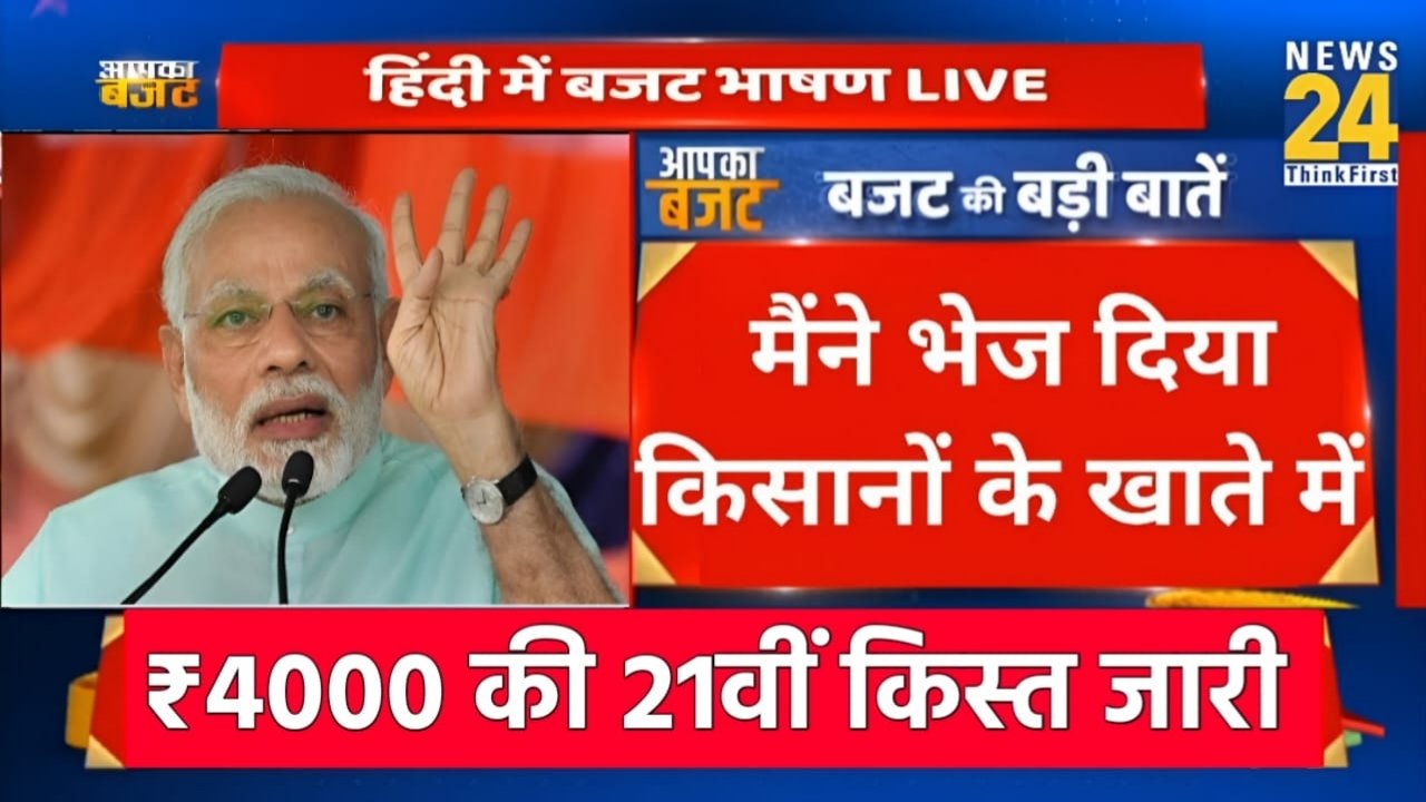 Pm Kisan 21th Kist Jari